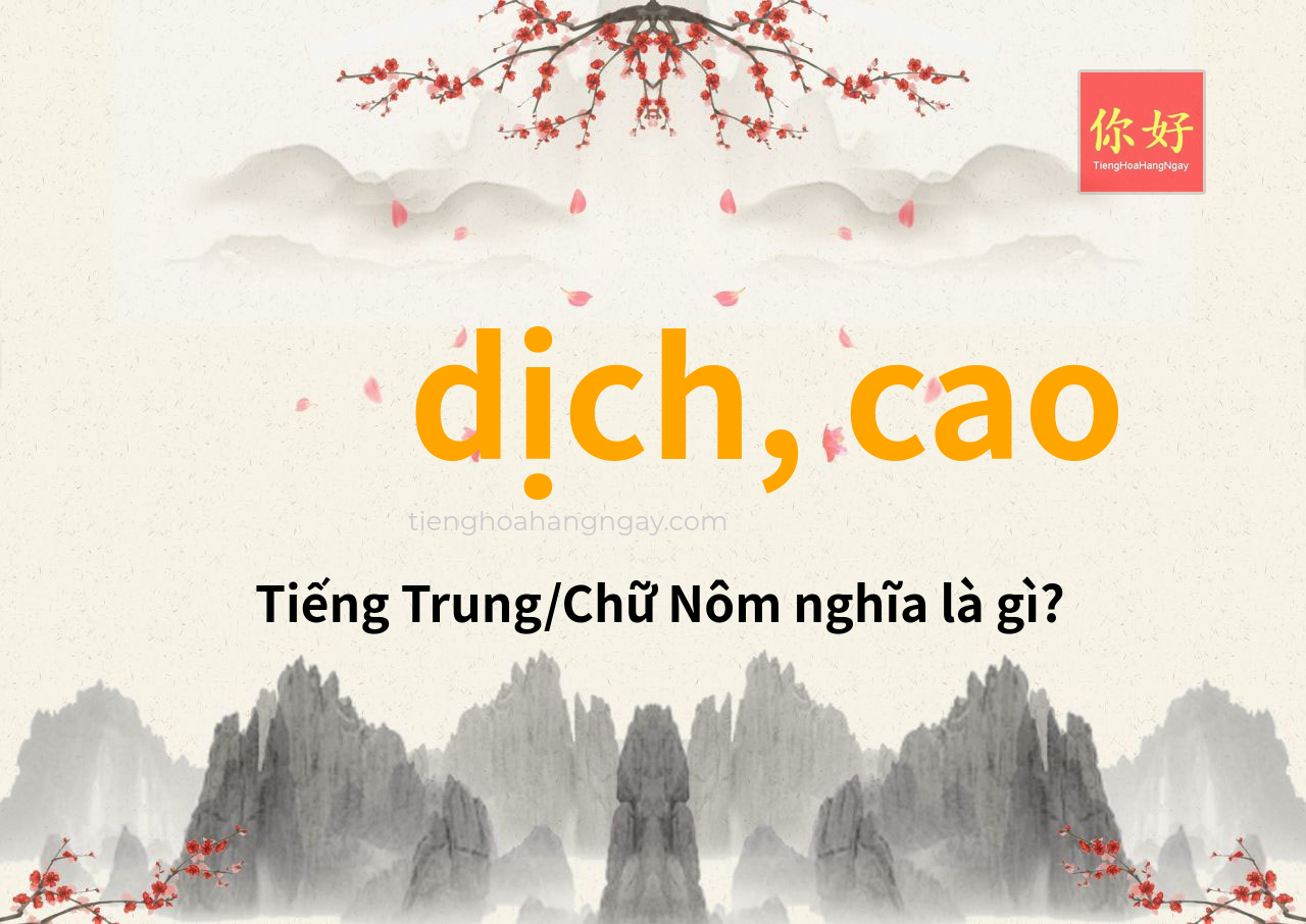 dịch, cao tiếng Trung là gì?
